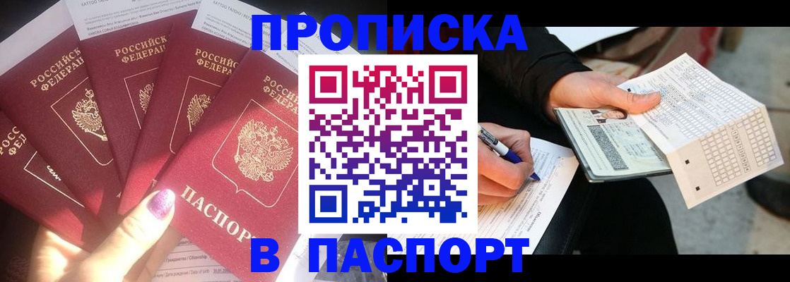 прописка для кредита в Чебаркуле